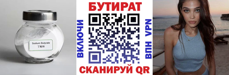 БУТИРАТ BDO 33%  Купить где  Мурманск 